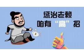 互助对付老赖：刘小姐被老赖拖欠货款